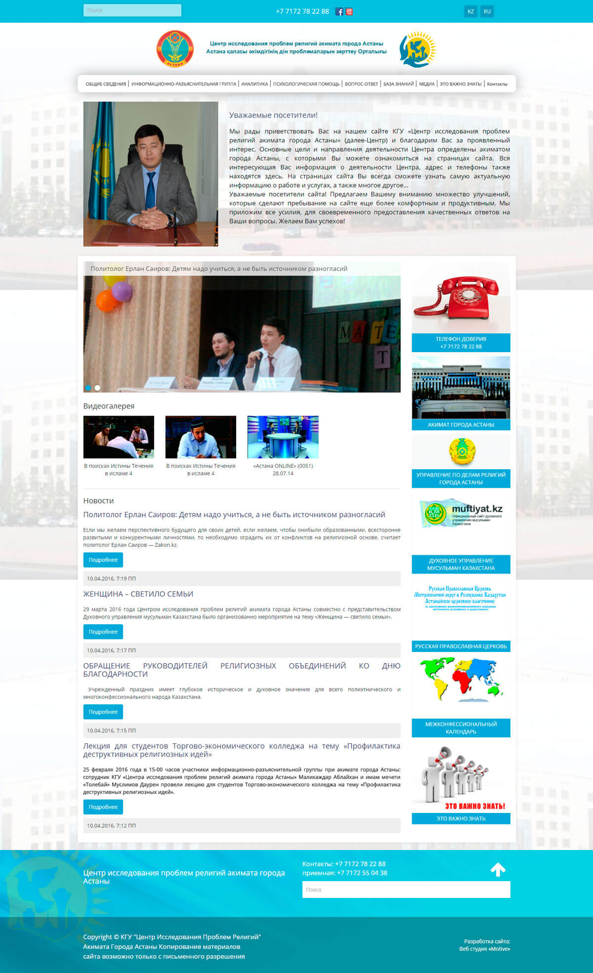 Центр-исследования-проблем-религий-ЦИПР-Астана-2