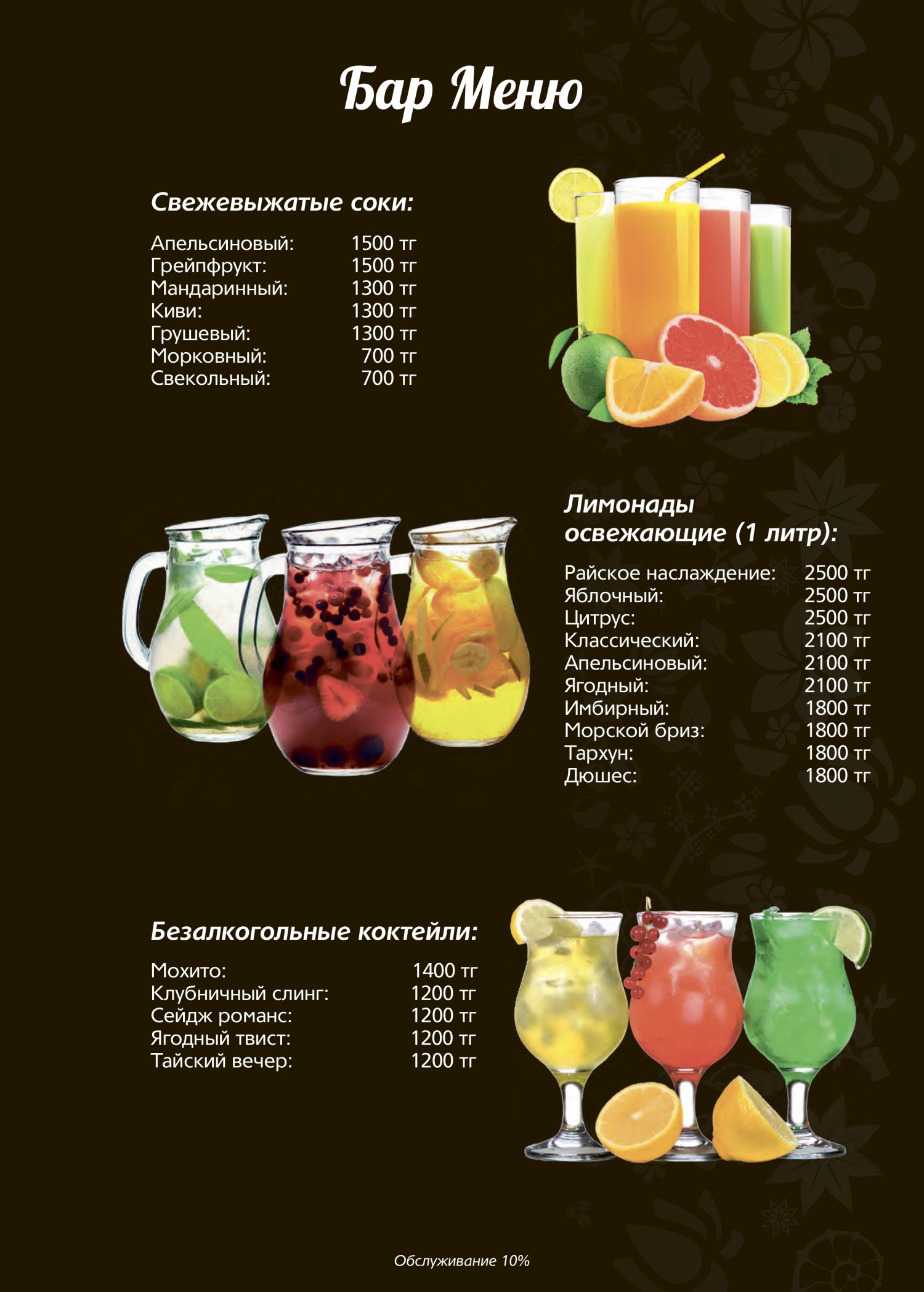 барное меню тануки коктейли. тануки напитки. тануки барное меню. тануки меню ресторана. тануки меню коктейли.